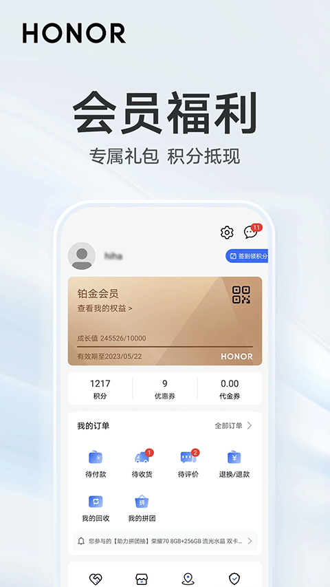 荣耀商城官方app软件封面