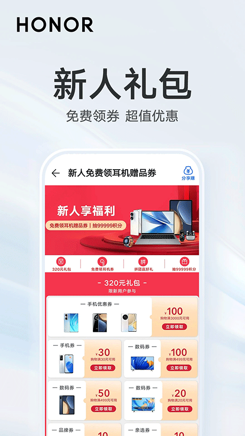 荣耀商城官方app软件封面