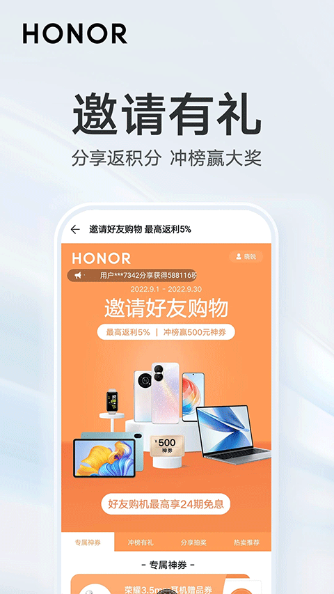 荣耀商城官方app软件封面