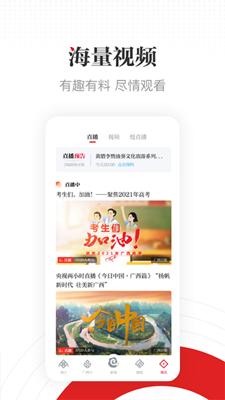 广西云app软件封面