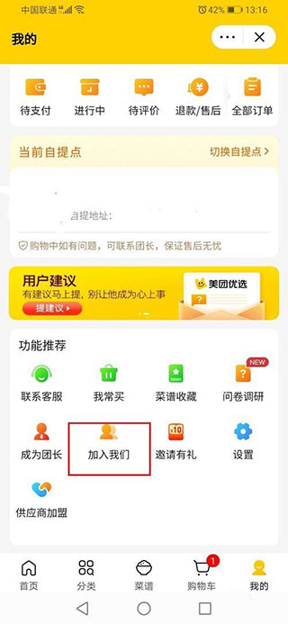 美团优选加盟流程图