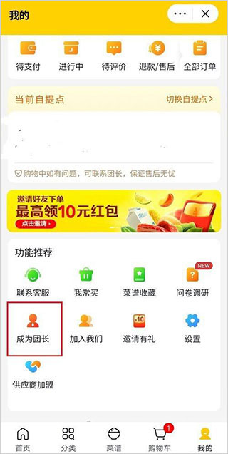 美团优选团长申请流程图