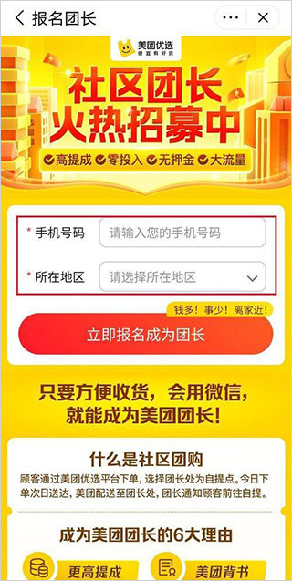 美团优选团长绑定银行卡图