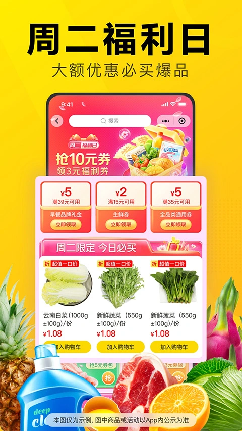 美团优选app软件封面