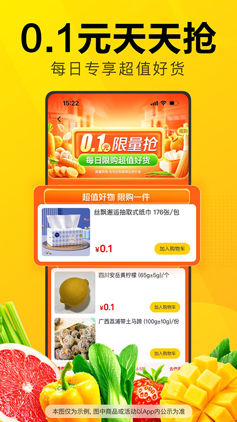 美团优选app软件封面