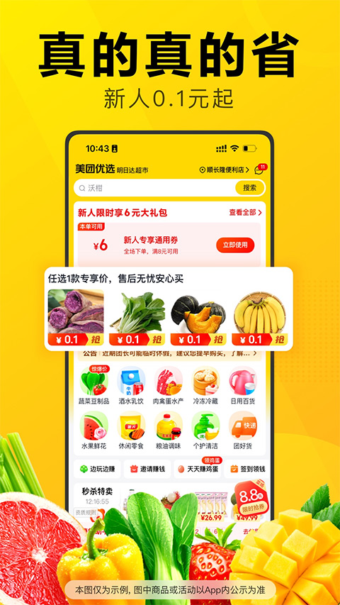 美团优选app软件封面