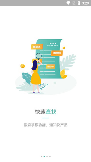 中国农业银行企业版银行软件封面