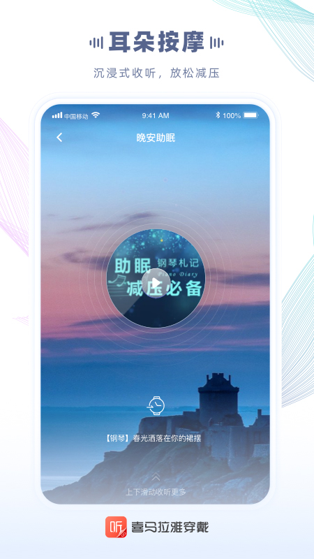 喜马拉雅穿戴版app软件封面