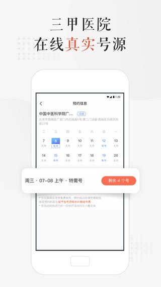 小鹿中医app软件封面