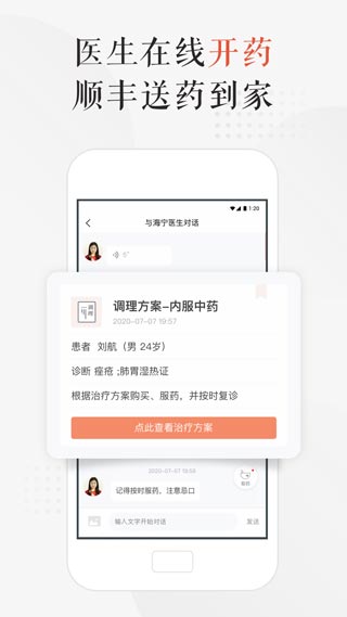 小鹿中医app软件封面