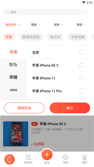 商品型号搜索