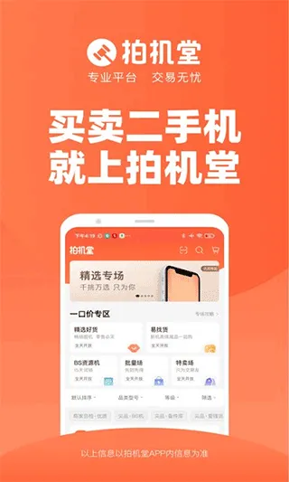 拍机堂app软件封面
