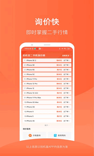 拍机堂app软件封面