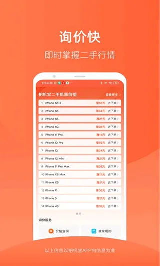 拍机堂app软件封面