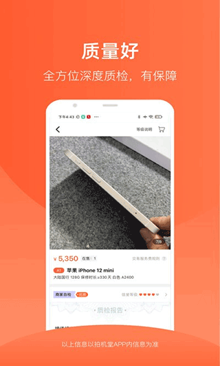 拍机堂app软件封面