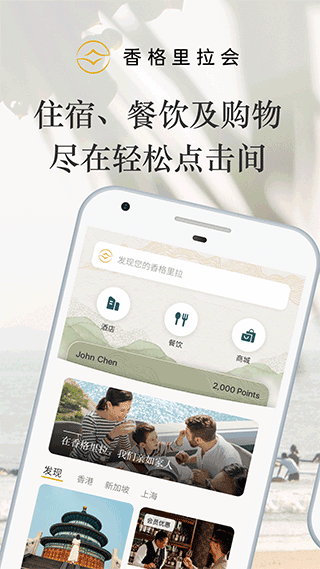香格里拉会app第1张手机截图