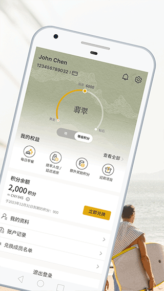 香格里拉会app第2张手机截图
