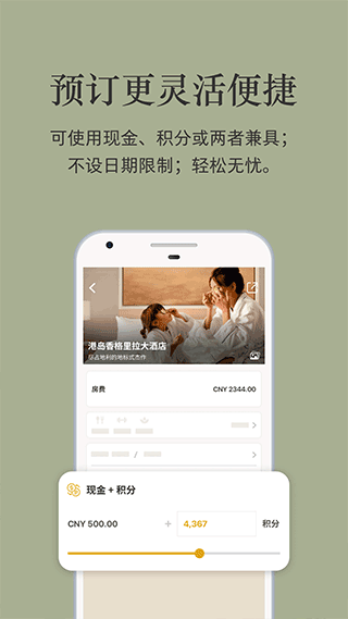 香格里拉会app第3张手机截图