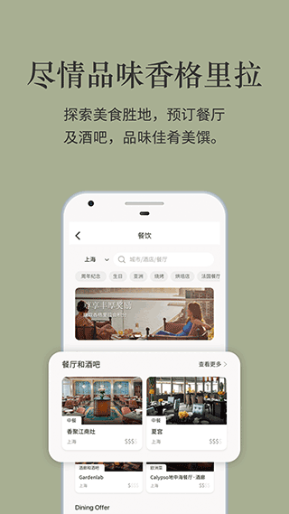 香格里拉会app第4张手机截图
