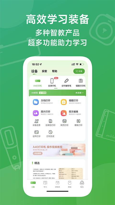 爱立熊app软件封面