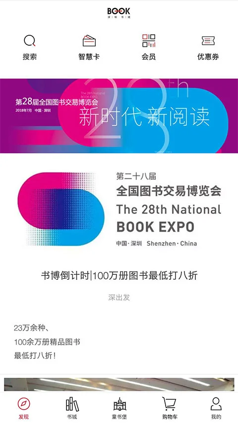 深圳书城官方app软件封面