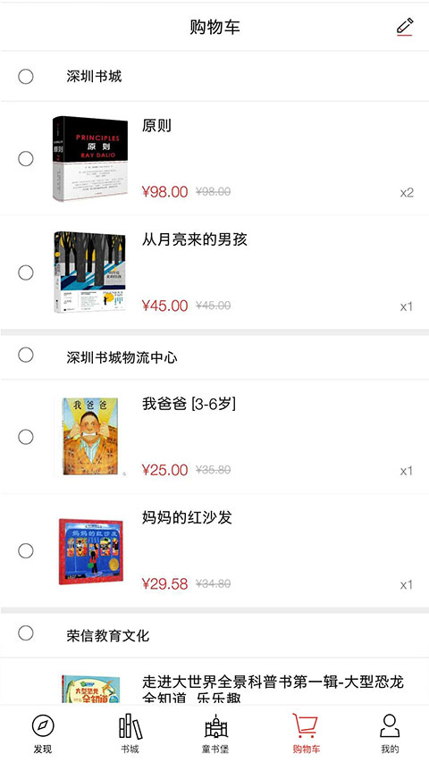 深圳书城官方app软件封面