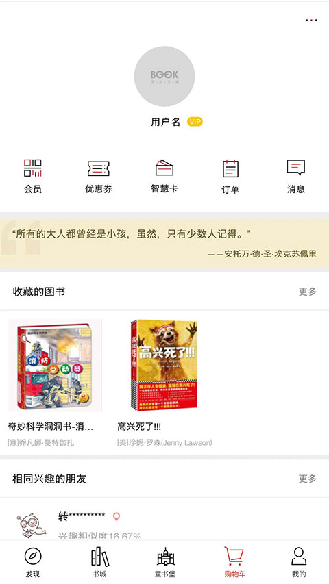 深圳书城官方app软件封面
