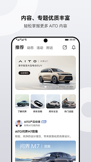华为AITO汽车软件封面