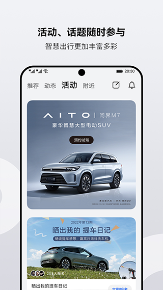 华为AITO汽车软件封面