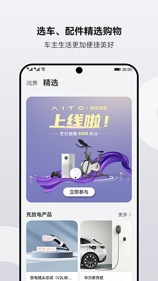 华为AITO汽车软件封面