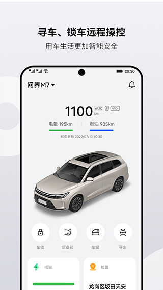 华为AITO汽车软件封面