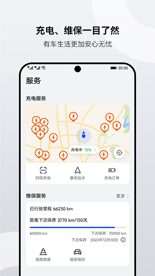 华为AITO汽车软件封面