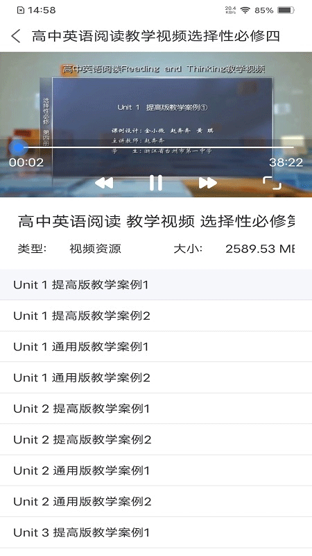人教易视听app软件封面