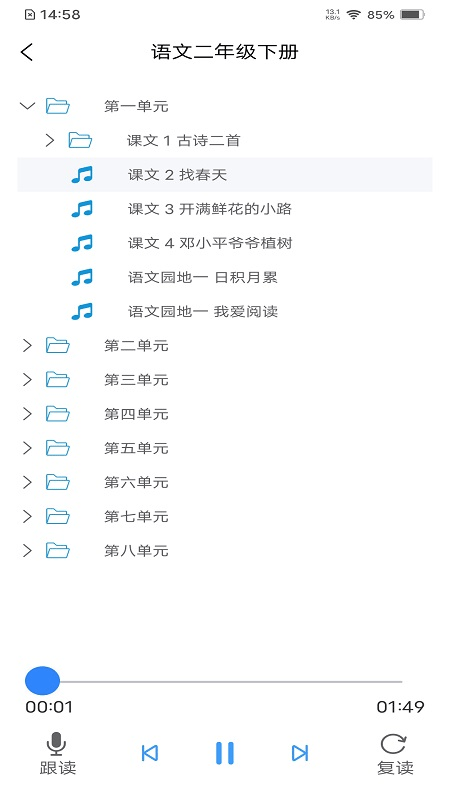 人教易视听app软件封面