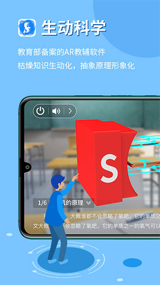 生动科学AR app软件封面