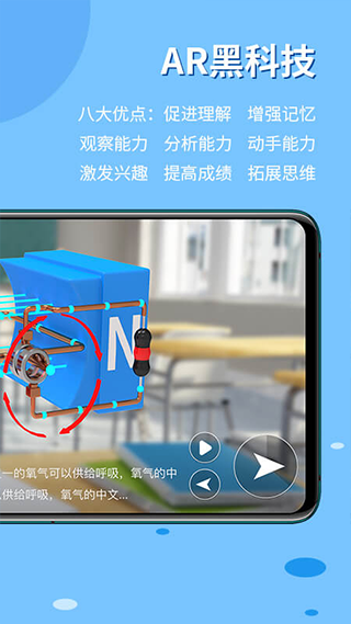 生动科学AR app软件封面