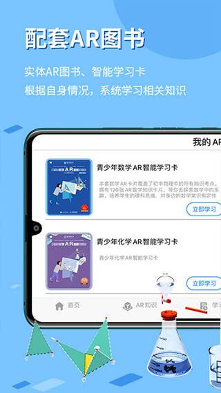 生动科学AR app软件封面