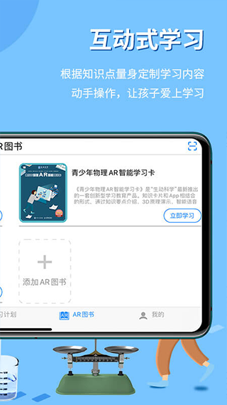 生动科学AR app软件封面