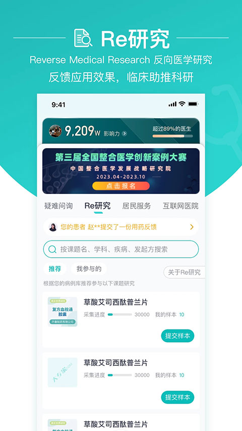 大专家医生版app软件封面