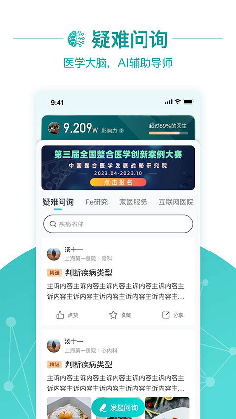 大专家医生版app软件封面
