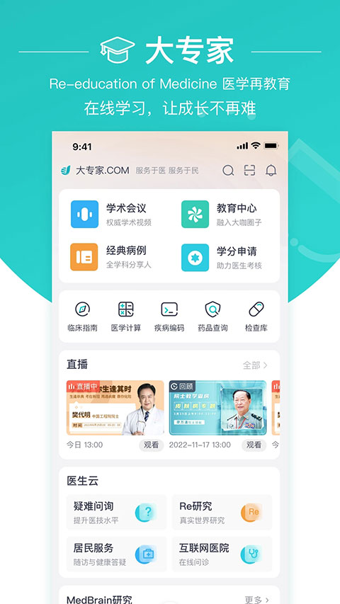 大专家医生版app软件封面