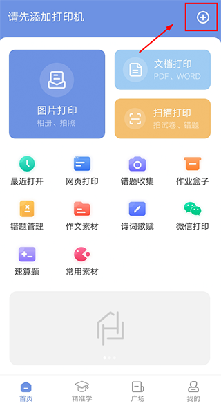 添加打印机界面