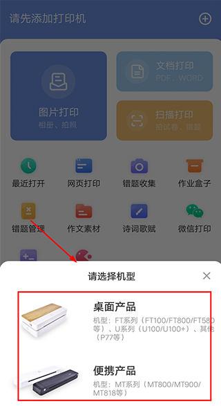 选择打印机款式