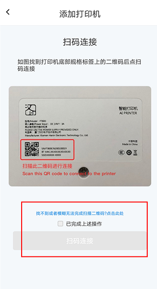 扫码连接打印机
