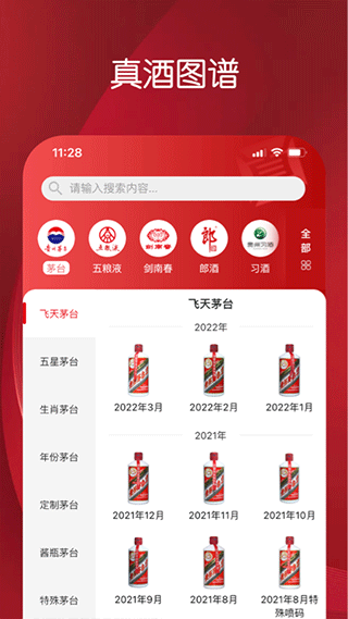 真酒网app软件封面