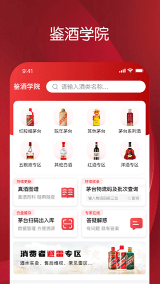 真酒网app软件封面