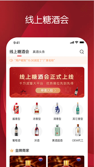 真酒网app软件封面