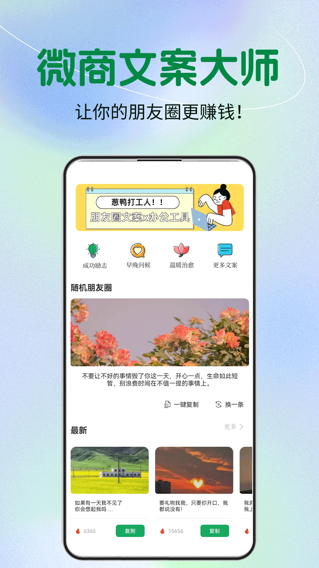 微商文案软件封面