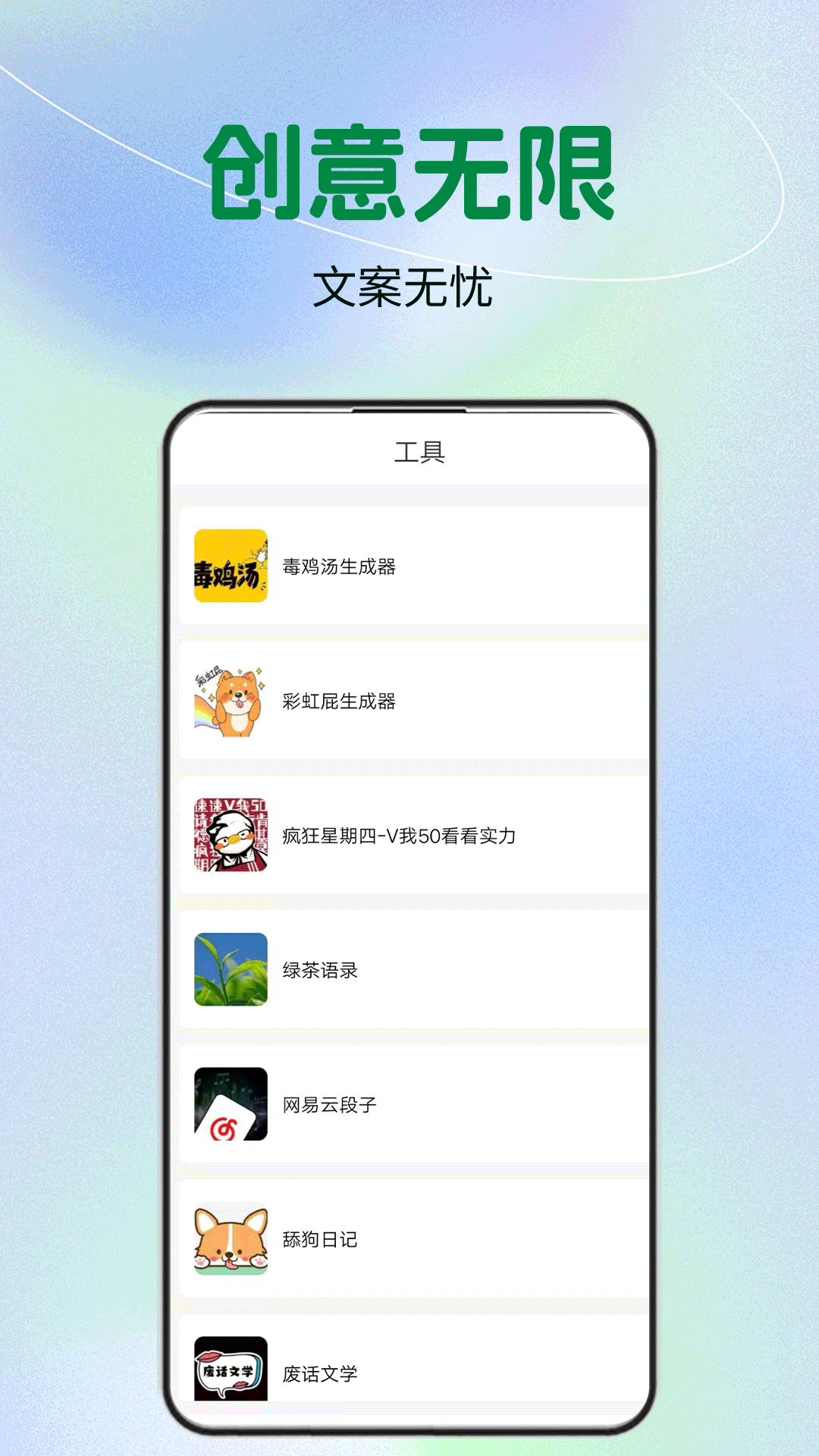 微商文案软件封面