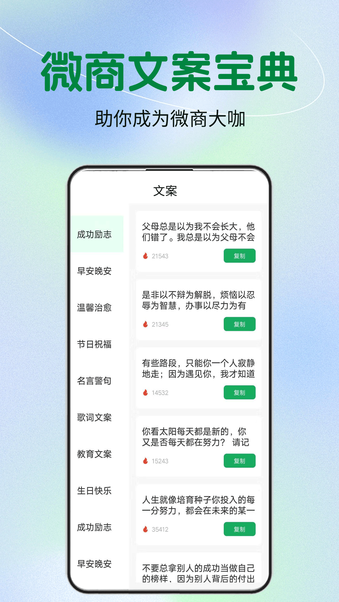 微商文案软件封面